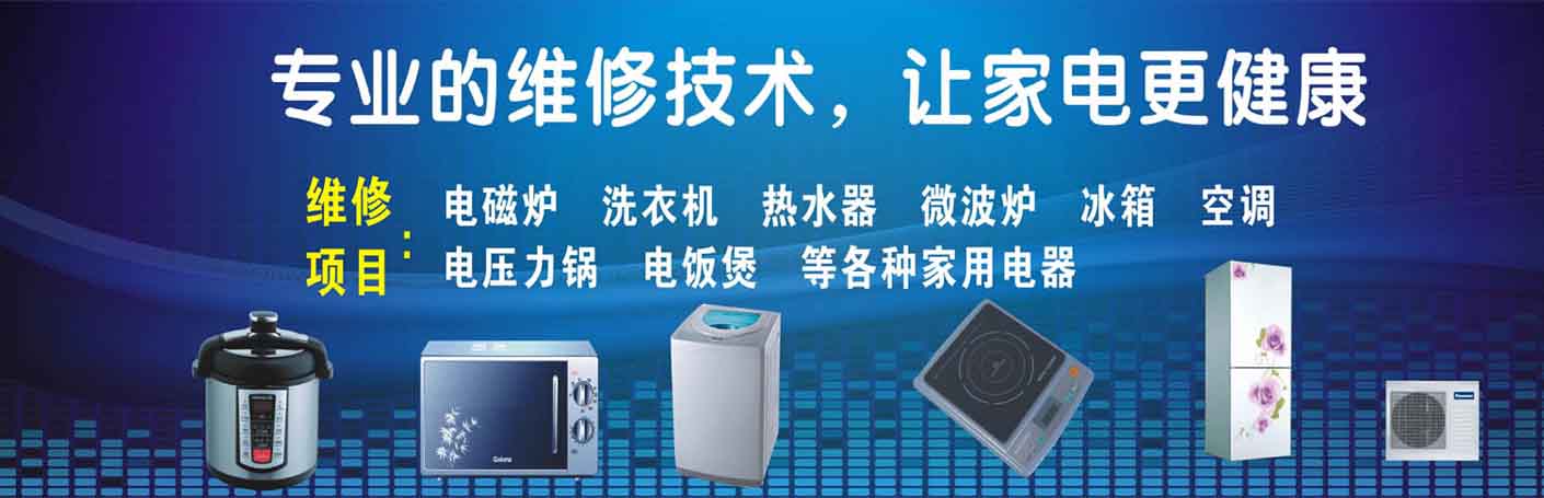金山漕泾家电维修上门服务